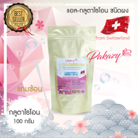 Pakazy L-Glutathione Powder 100 g แอล-กลูตาไธโอนชนิดผง 100 กรัม