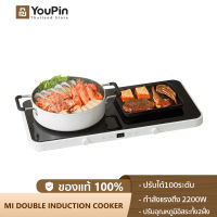 Xiaomi Mi Double Induction Cooker เตาไฟฟ้า เตาแม่เหล็กไฟ เตาแม่เหล็กไฟฟ้า เตาไฟฟ้ามินิ เตาแม่เหล็กไฟา เตาไฟฟ้าครบชุด