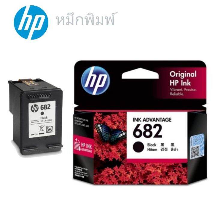 พร้อมส่ง-หมึก-hp-682-สี-และสีดำ-ของแท้-มีประกัน