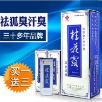 Golden osmanthus deodorant deodorant l to remove body odor underarm odor body sweat odor antiperspirant underarm genetics