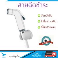 สายฉีดชำระ ชุดสายฉีดชำระครบชุด  RISING SPARY SET RS108W | KUDOS | RS108W น้ำแรง กำลังดี ดีไซน์จับถนัดมือ ทนทาน วัสดุเกรดพรีเมียม ไม่เป็นสนิม ติดตั้งเองได้ง่าย Rising Spray Sets จัดส่งฟรีทั่วประเทศ