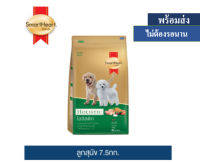 ? ??Promotion ลด 50% ส่งฟรี ? สมาร์ทฮาร์ท โกลด์ โฮลิสติก ลูกสุนัข 7.5กก.  บริการเก็บเงินปลายทาง