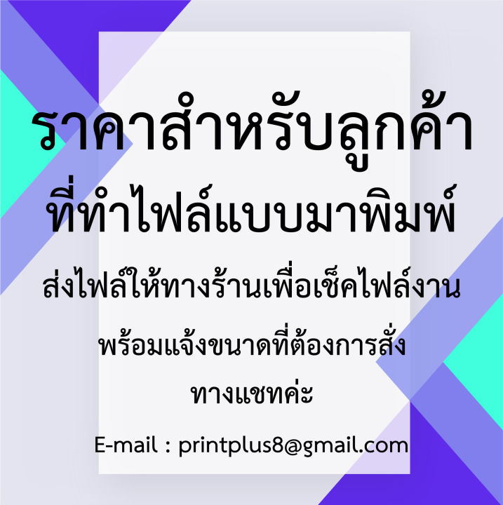 ป้ายไวนิล-สั่งผลิตตามขนาด-ลูกค้าทำไฟล์แบบมาเอง-ส่งพิมพ์ทางนี้ได้เลยค่ะ-ป้ายไวนิล-ราคาถูก-อิงค์เจ็ทเอ้าท์ดอร์