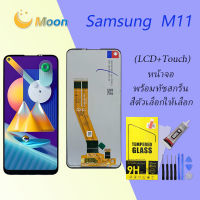 หน้าจอ samsung galaxy M11 จอ LCD พร้อมทัชสกรีน ซัมซุง กาแลคซี่ M11 อะไหล่มือถือ