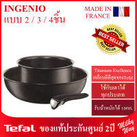 ❗ลดพิเศษ❗Tefal รุ่น INGENIO แบบ 2ชิ้น 3 ชิ้น และ 4ชิ้น เปลี่ยนด้ามจับได้ เข้าเตาอบได้