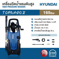 HYUNDAI HIGH  PRESSURE WASHER  165 BAR  ฮุนไดเครื่องฉีดน้ำแรงดันสูง 165 บาร์ รุ่น Tornado 2