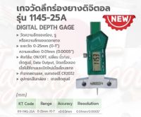 INSIZE เกจวัดลึก เกจวัดลึกดิจิตอล เกจวัดลึกร่องยาง ดิจิตอล รุ่น 1145-25A