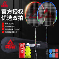 Peak Official Badminton Racket Flagship Store Anti-Beat Ultra-Light Training Full Carbon Suit Hr Series Anti-Beat