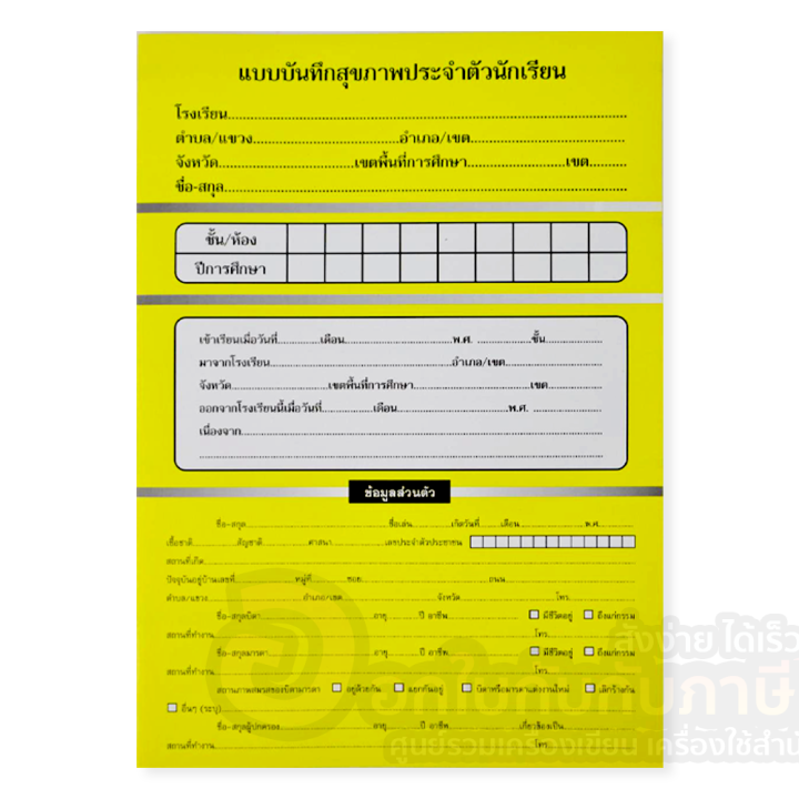 แบบบันทึกสุขภาพประจำตัวนักเรียน-บัตรสุขภาพ-เล่มสีเหลือง-จำนวน-1เล่ม-พร้อมส่ง