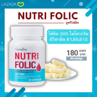 #นูทริโฟลิค #กิฟฟารีน #NUTRIFOLIC #GIFFARINE#เสริมธาตุเหล็ก #สร้างเม็ดเลือด #บำรุงเลือด #เลือดจาง #สินค้ากิฟฟารีน #สินค้ากิฟฟารีนแท้ #Srisuratshop