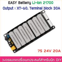 รางแบต รางถ่าน พร้อมใช้ วงจรแบตเตอรี่อเนกประสงค์ DIY 25.9V 29.4V 7S (ไม่รวมแบตในชุด) BMS 20A 18650 27100