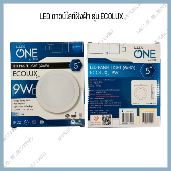 โคมดาวน์ไลท์-led-luxone-รุ่น-ecolux-ฝังฝ้า-ขนาด-5-นิ้ว-9w-6-นิ้ว-12w