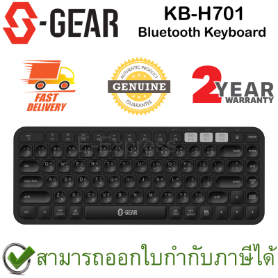 S-Gear KB-H701 Bluetooth Keyboard (Black) คีย์บอร์ดไร้สาย แป้นภาษาไทย/อังกฤษ สีดำ ของแท้ ประกันศูนย์ 2ปี