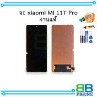 หน้าจอ xiaomi Mi 11T Pro งานแท้ จอxiaomi จอmi11t หน้าจอ11Tpro จอเสี่ยวหมี่ จอมือถือ หน้าจอมือถือ ชุดหน้าจอ หน้าจอโทรศัพท์ อะไหล่หน้าจอ