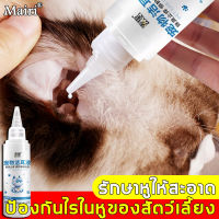 Mairiน้ำยาล้างหูหมา100ml สูตรอ่อนโยนป้องกันไรหู ทำให้หูของสัตว์เลี้ยงสะอาดตลอดเวลา（ยาหยอดไรหูแมว,ป้องกันการอักเสบ,น้ำยาเช็ดหูสุนัข,ยาหยอดหูแมว,ลดกลิ่นเหม็น,กระต่ายและสัตว์เลี้ยง