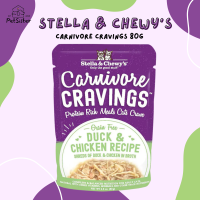 Stella &amp; Chewys Carnivore Craving Pouch 80g สูตรเป็ดและไก่ อาหารเปียกแมวเกรดพรีเมี่ยม x Petsister