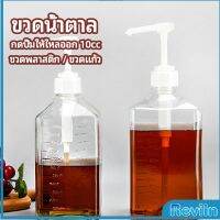 Reviln ขวดหัวปั้ม ขวดน้ำเชื่อม ขวดน้ำมัน 10 cc  syrup bottle