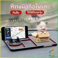 Harper แผ่นยางกันลื่นที่วางโทรศัพท์มือถือ แผ่นยางหน้ารถ แผ่น PVC   Anti-slip mat inside the car