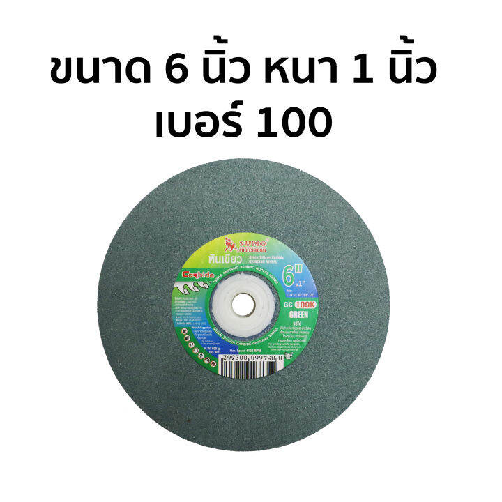 หินไฟ-หินเจียร-ตรา-sumo-สีเขียว-6-นิ้ว-หนา-3-4-และ-1นิ้ว-เบอร์-100-120-แกนใส่ได้ตั้งแต่-1-2-ถึง-1-1-4-นิ้ว