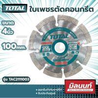 Total รุ่น TAC2111003 ใบเพชรตัดคอนกรีต ขนาด 4 inch (แบบแห้ง)