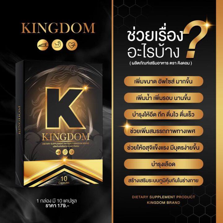 3-กล่องแท้-kingdom-คิงดอม-10-แคปซูล-กล่อง-อาหารเสริมสำหรับท่านชาย