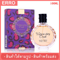 ?พร้อมส่ง? น้ำหอมผู้หญิง Victoria story crush EDP (100มล.) กลิ่นหอมจนหนุ่มๆหลง ออกแนวหวานเซ็กซี่เบาๆ ติดทนนาน พร้อมส่ง