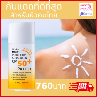 กันแดด spf50+pa++++ กิฟฟารีน เอสพีเอฟ50+พีเอ++++ กันแดดน้ำนม กันเหงื่อ กันน้ำ ตลอดวัน ซึมเร็วเบาสบาย เกลี่ยงาย ไม่เป็นคราบ เหมาะสำหรับทุกผิว