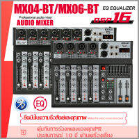 เครื่องผสมเสียง  เครื่องผสมมืออาชีพ6-4-channel MX06-BT/MX04-BTเครื่องผสมสัญญาณ EQ ผล 16DSP สัญญาณ USB บลูทูธ/MP3 เครื่องขยายเสียง KTVเครื่องขยายเสี