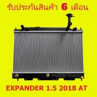 หม้อน้ำ มิตซูบิชิ X-PANDER เครื่อง 1.5 2018 เกียร์ออโต้ ขนาด 16 มิล แถมฝาหม้อน้ำ