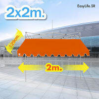 จัดส่งฟรี กันสาดเต็นท์พับ Easy life  อะไหล่ บังแดด กันน้ำ ผ้าใบหนาพร้อมอุปกรณ์ติดตั้ง