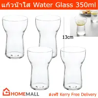 แก้วน้ำใส แก้วทรงสูง แก้วน้ำใสสวยๆ ขนาด 350มล. (4แก้ว) Water Glass Drinking Glasses 350ml.by Home Mall (4pcs)