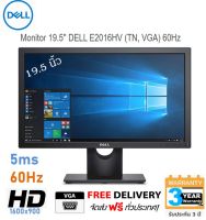 จอ มอนิเตอร์ คอมพิวเตอร์ Monitor 19.5นิ้ว เรียนออนไลน์ Work from Home DELL E2016HV (TN, VGA) 60Hz 5ms ประกัน 3 ปี ส่งฟรี