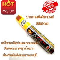 ปากกาแต้มสีรถยนต์ สีส้มฟอร์ดford sunset malalic สีแต้มรถยนต์ สีส้มฟอร์ด ปากกาแต้มรถ