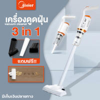 Meier เครื่องดูดฝุ่น เครื่องดูดฝุ่นไร้สาย เครื่องดูดฝุ่นในบ้าน เครื่องดูดฝุ่นรถยนต์ เครื่องดูดฝุ่นมือถือ ของแท้