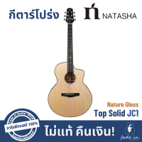 กีตาร์โปร่ง Natasha JC1 Top Solid Sitka Spruce/Mahogany สีเงา พร้อมกระเป๋าสะพายอย่างดี