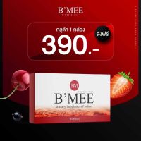 ?ส่งฟรี‼️ B’MEE Gluta/กลูต้าบีมี่/บีมี่กลูต้ากันแดด รับประกันของเเท้?% (1 กล่อง มี 10 เม็ด)