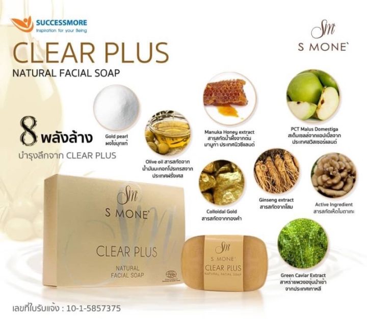 clear-plus-natural-facial-soap-สบู่ทำความสะอาดผิวหน้าบอกลา-ปัญหาสิวอุดตัน