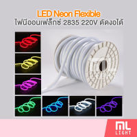 ไฟเส้น LED Neon Flexible 2835 220V นีออนเฟล็กซ์ 10เมตร 50เมตร ไฟนีออน ดัดได้ กันน้ำ ไฟประดับ ราคาส่ง สอบถามได้นะคะ