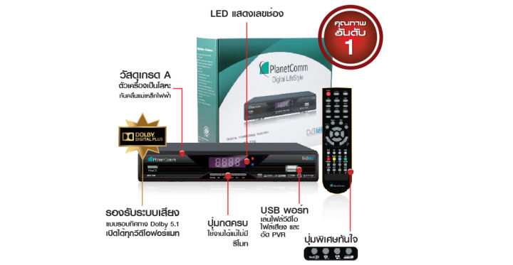 ส่งฟรี-ดูได้ทั้ง-tv-เก่าและใหม่-รับฟรีทีวีได้ทุกช่อง-กล่องทีวีดิจิตอล-planetcomm-รุ่น-dtr-t2a-รับประกัน-2-ปี-กล่องใหญ่-มีหน้าจอแสดงเลขช่อง