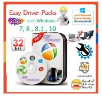 Easy Driver V.7 รองรับ Windows XP-7-8-8.1-10 -32bit