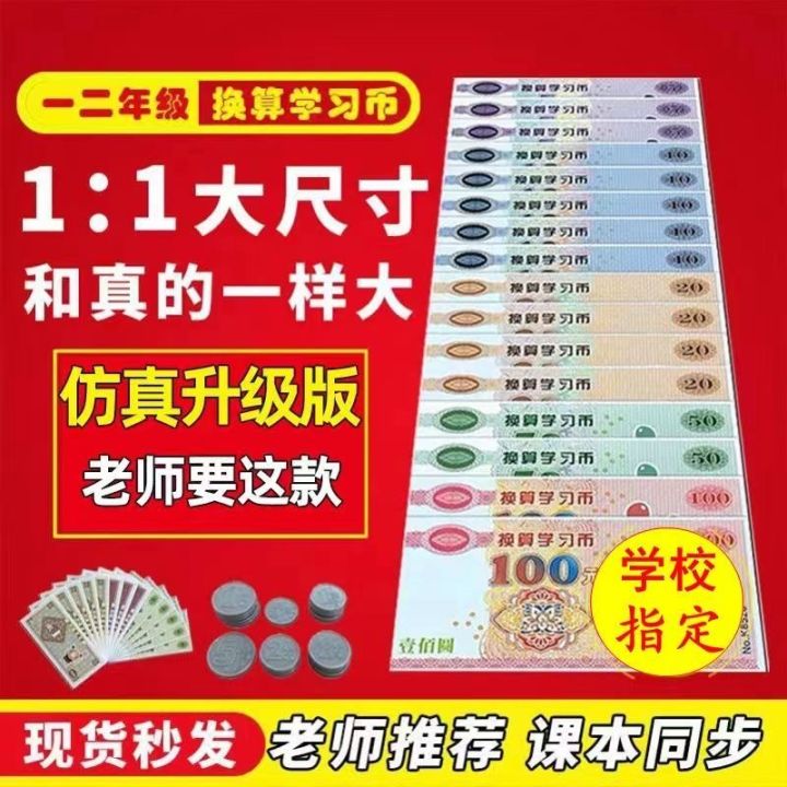 อุปกรณ์การเรียน-mincoin-แบ่งออกเป็นเครื่องช่วยในการสอนคนรู้จักอุปกรณ์การเรียนการสอนเครื่องมือ-yuanjiao-สำหรับการเรียนเกรดที่หนึ่งและสองเหรียญประกอบฉากคณิตศาสตร์