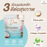 ของแท้ 100 % Deva s-coconut น้ำมันมะพร้าวชนิดผง ผสมคอลลาเจนไดเปปไทด์และไฟเบอร์ 50 กรัม