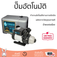 ราคาพิเศษ ปั๊มน้ำแรงดันคงที่ ปั๊มอัตโนมัติ CARINA CA-800 800 วัตต์ น้ำแรงต่อเนื่อง ทำงานอัตโนมัติตามการเปิดปิด Automatic Water Pump จัดส่งทั่วประเทศ