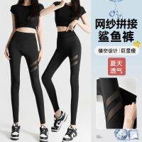 Shark pants 2023 summer new yoga wears outside net yarn cycling female nine minutes of pants tight leggings high-waisted cultivate ones morality