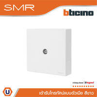 Legrand เต้ารับทีวีแบบตัวเมีย I TV Female Socket รุ่น SMR รหัส P50302N สีขาว | Ucanbuys