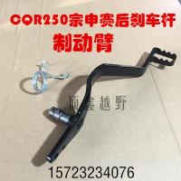 Original CQR250150 Off-Road Motorcycle Accessories Foot ke Rod ke Arm Rear ke Pedal Rear ke Pull Rod