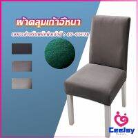 CeeJay ผ้าคลุมเก้าอี้ Chair Cloths