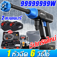 ?ฟรีกล่องเครื่องมือ?6in1ปืนฉีดน้ำแรงดันสูง 99999KPA เครื่องอัดฉีดแรงดันสูง ฟรีกล่องเครื่องมือและอุปกรณ์เสริมโหล มีแบต2ก้อน การออกน้ำ6แบบ เครื่องฉีดน้ำแรงดันสูงไร้สาย เครื่องฉีดน้ำไร้สาย