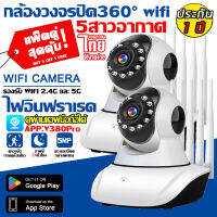 ?ซื้อ1แถม1?กล้องวงจรปิด360° wifi 2.4G&amp;5G กล้องวงจร กล้องวงจรปิดไร้สาย Full HD 5ล้านพิกเซล รองรับภาษาไทย ประกัน1ปี ของแท้100 APP:V380Pro