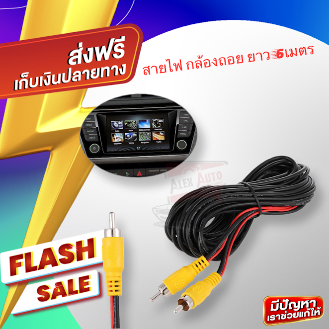 สายสัญญาณ-กล้องมองถอย-ยาว-6เมตร-video-cable